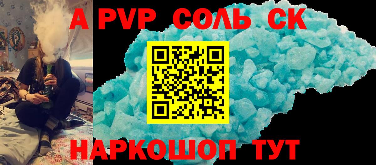 A PVP Crystall  Альфа ПВП СК КРИС  APVP  Alpha PVP VHQ  Усолье-Сибирское  цены   Вход с VPN 