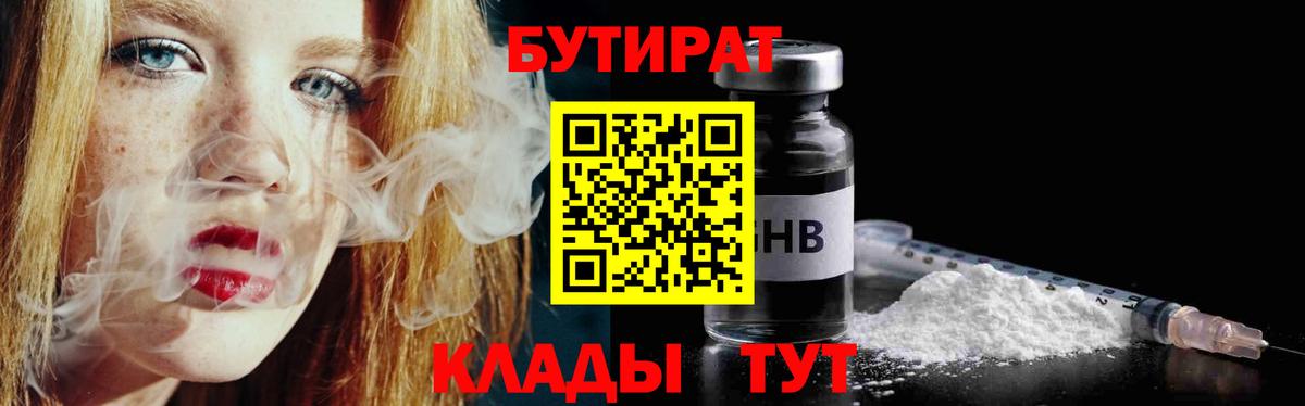 Усолье-Сибирское  Бутират Butirat  Вход с VPN 