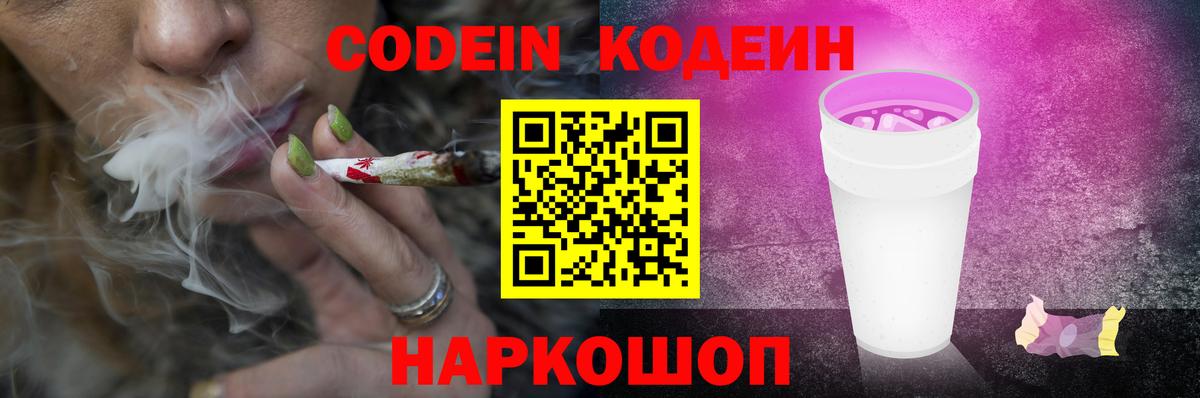 Кодеин напиток Lean (лин) Усолье-Сибирское