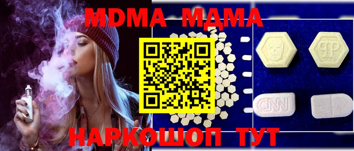 MDMA кристаллы  Вход с VPN  Усолье-Сибирское  МДМА crystal 