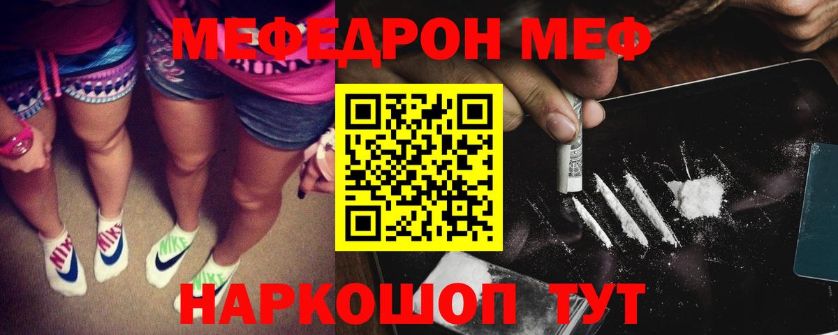 Меф мяу мяу Усолье-Сибирское